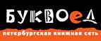 Скидка 10% для новых покупателей в bookvoed.ru! - Бичура
